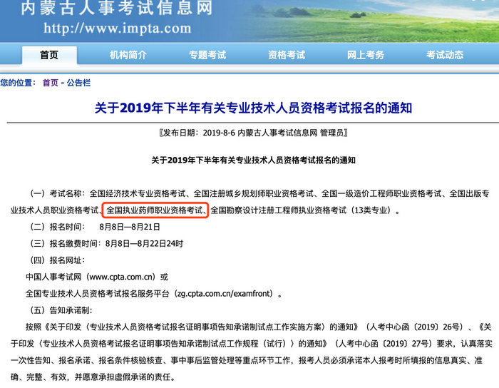 官方 | 2019年執(zhí)業(yè)藥師考試，明天正式開始報(bào)名！