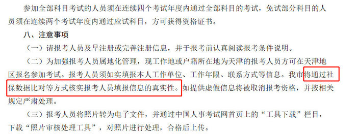 各省市通知中！這些地區(qū)報(bào)考2019執(zhí)業(yè)藥師需要審核社保！