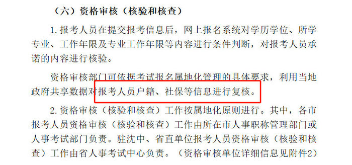 各省市通知中！這些地區(qū)報(bào)考2019執(zhí)業(yè)藥師需要審核社保！