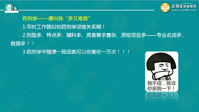 【視頻】考前70天！錢韻文教你如何高效復(fù)習(xí)執(zhí)業(yè)藥師！