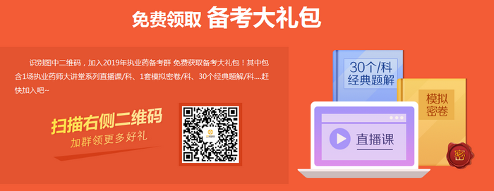 2019執(zhí)業(yè)藥師報名季購課省錢詳細(xì)攻略（附詳細(xì)步驟）