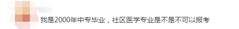 我的專業(yè)不在參考目錄里，怎樣才能報(bào)名執(zhí)業(yè)藥師考試？