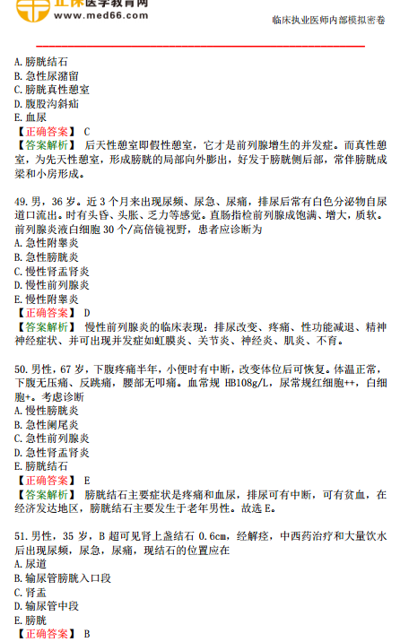 2019年臨床執(zhí)業(yè)醫(yī)師模考測(cè)評(píng)試卷