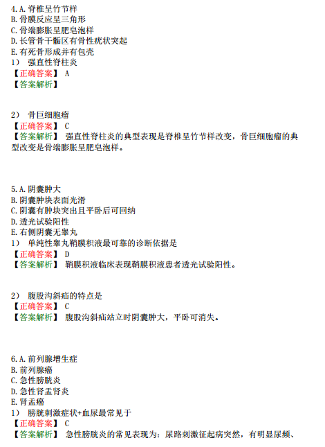 2019臨床執(zhí)業(yè)醫(yī)師?？荚嚲淼谝粏卧狟型題（完結(jié)）