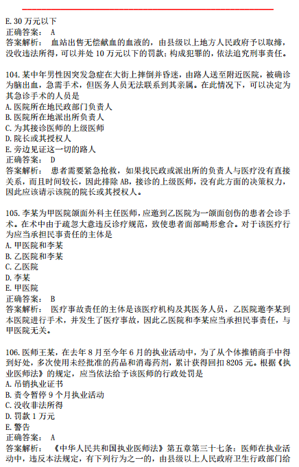 2019年臨床執(zhí)業(yè)醫(yī)師?？荚嚲淼诙卧狝1型題