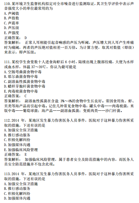 2019年臨床執(zhí)業(yè)醫(yī)師?？荚嚲淼诙卧狝1型題（七）