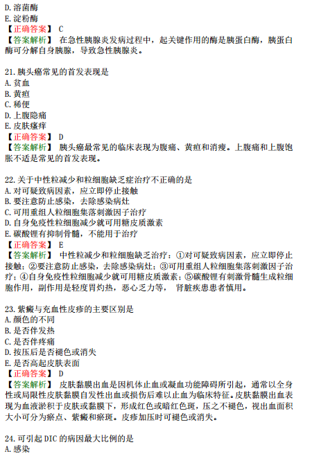 2019年臨床執(zhí)業(yè)醫(yī)師?？荚嚲淼谌龁卧狝1型題（二）