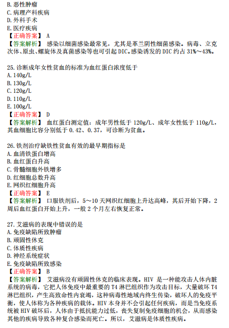 2019年臨床執(zhí)業(yè)醫(yī)師?？荚嚲淼谌龁卧狝1型題（二）