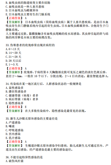 2019年臨床執(zhí)業(yè)醫(yī)師模考試卷第三單元A1型題（二）