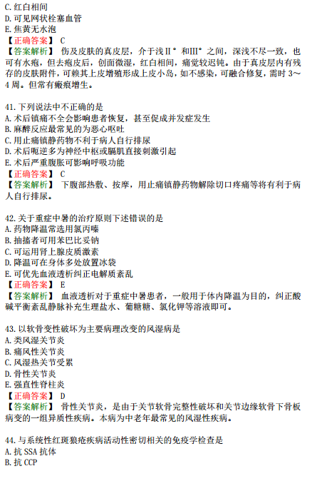 2019年臨床執(zhí)業(yè)醫(yī)師?？荚嚲淼谌龁卧狝1型題（三）