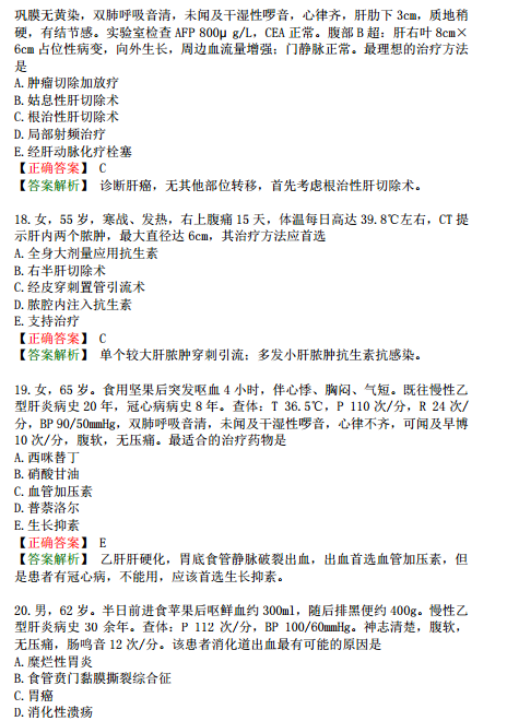 2019年臨床執(zhí)業(yè)醫(yī)師?？荚嚲淼谌龁卧狝2型題（二）