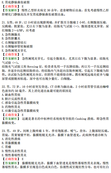 2019年臨床執(zhí)業(yè)醫(yī)師?？荚嚲淼谌龁卧狝2型題（二）