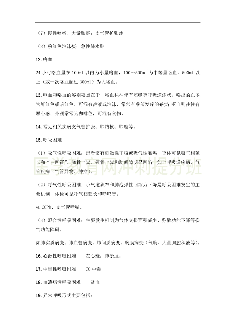 臨床執(zhí)業(yè)醫(yī)師“實(shí)踐綜合”科目24大高頻出題點(diǎn)，搶分速記（1）