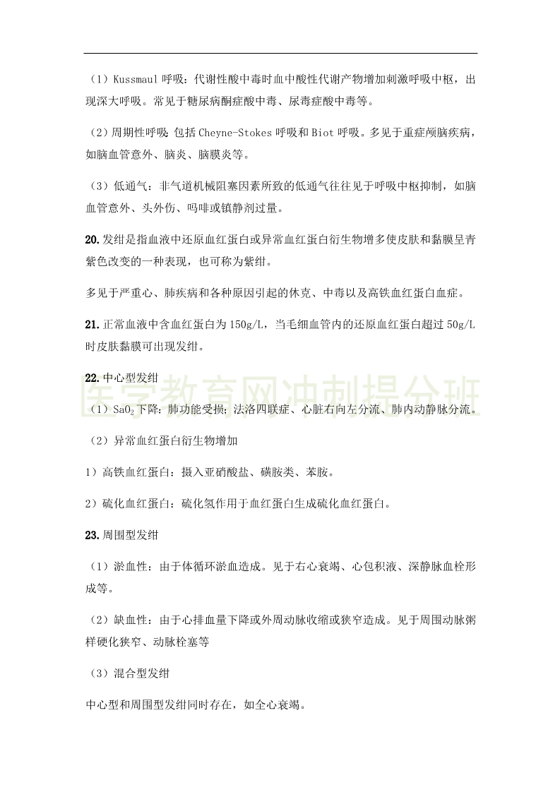 臨床執(zhí)業(yè)醫(yī)師“實(shí)踐綜合”科目24大高頻出題點(diǎn)，搶分速記（1）