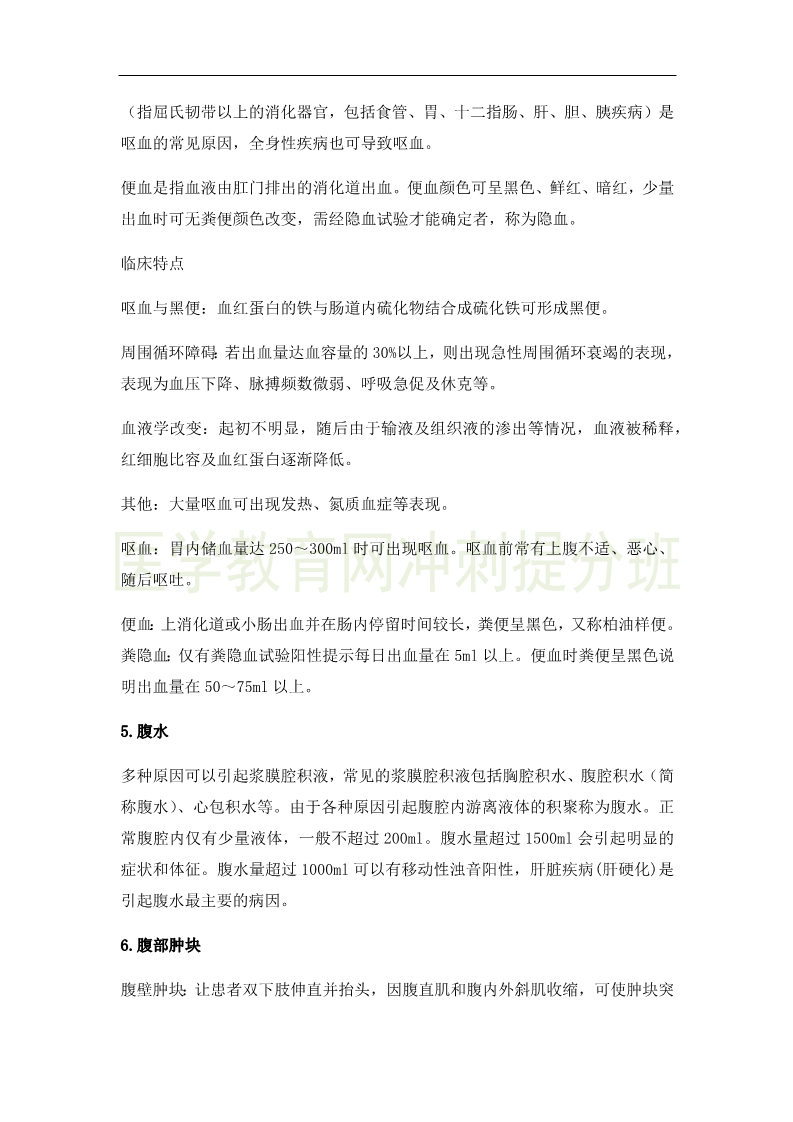 臨床執(zhí)業(yè)醫(yī)師高頻出題點搶分速記-實踐綜合（2）