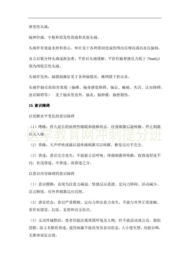 臨床執(zhí)業(yè)醫(yī)師高頻出題點搶分速記-實踐綜合（2）