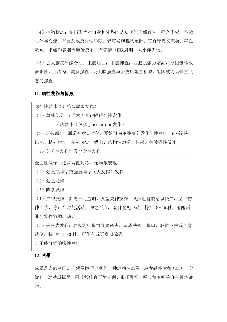 臨床執(zhí)業(yè)醫(yī)師高頻出題點搶分速記-實踐綜合（2）