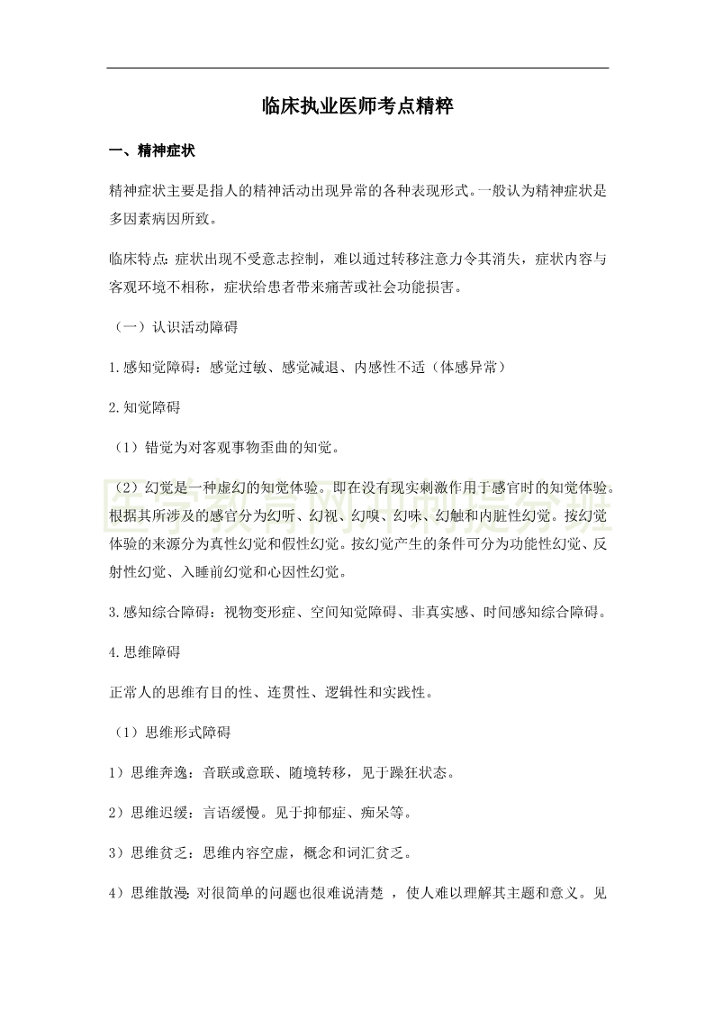 臨床執(zhí)業(yè)醫(yī)師高頻出題點(diǎn)搶分速記-實(shí)踐綜合！完結(jié)！