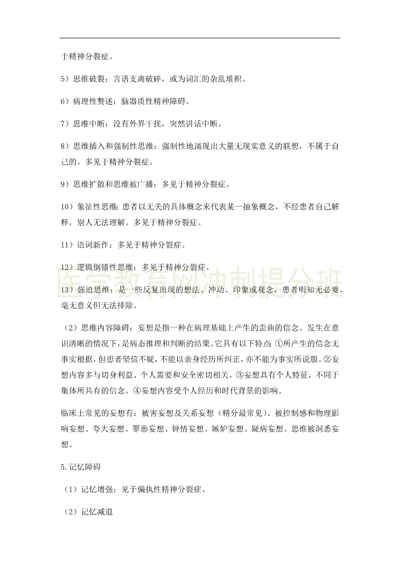 臨床執(zhí)業(yè)醫(yī)師高頻出題點(diǎn)搶分速記-實(shí)踐綜合！完結(jié)！