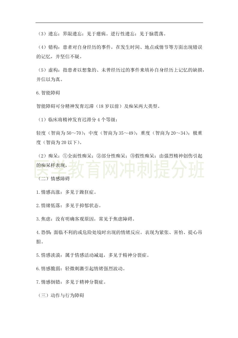 臨床執(zhí)業(yè)醫(yī)師高頻出題點(diǎn)搶分速記-實(shí)踐綜合！完結(jié)！