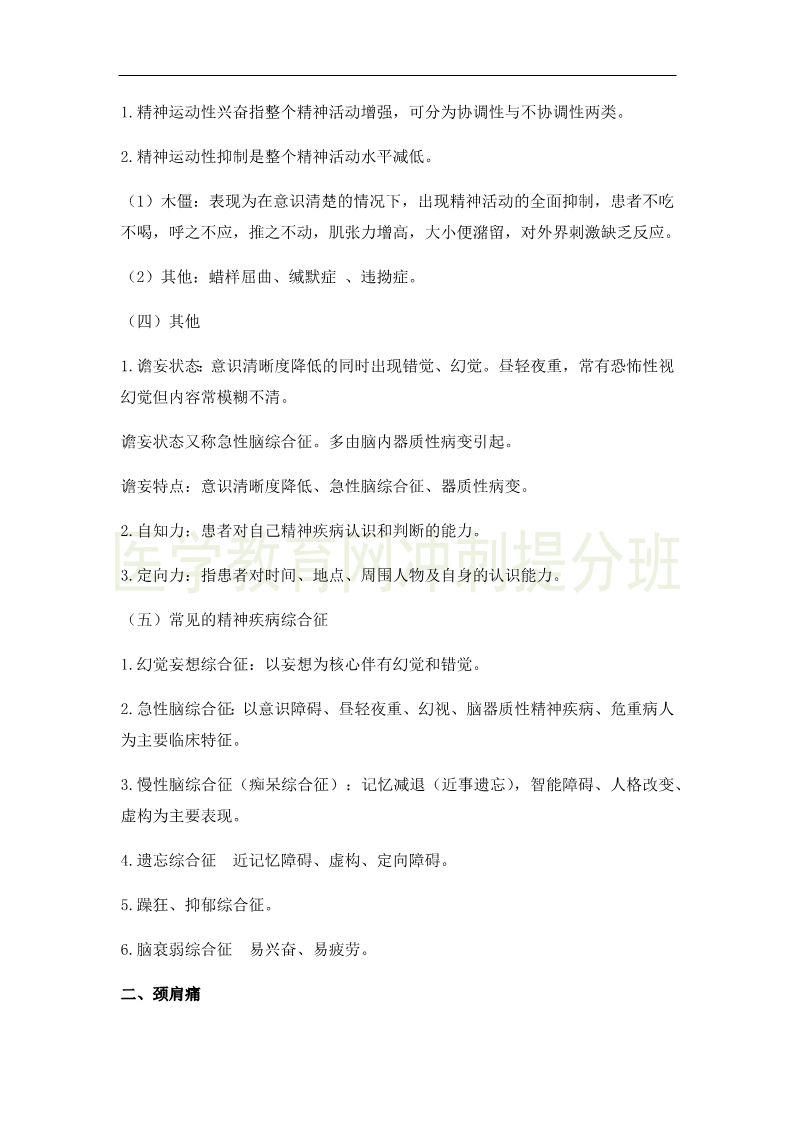 臨床執(zhí)業(yè)醫(yī)師高頻出題點(diǎn)搶分速記-實(shí)踐綜合！完結(jié)！