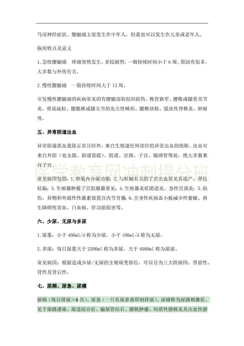 臨床執(zhí)業(yè)醫(yī)師高頻出題點(diǎn)搶分速記-實(shí)踐綜合！完結(jié)！