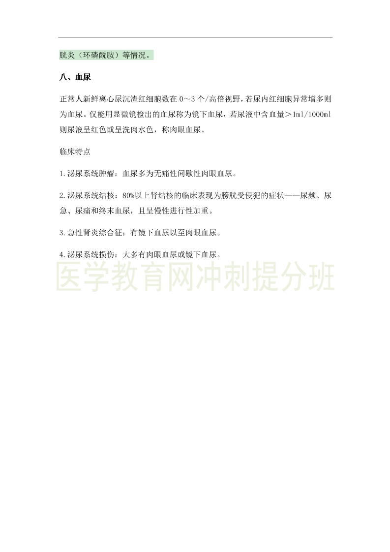 臨床執(zhí)業(yè)醫(yī)師高頻出題點(diǎn)搶分速記-實(shí)踐綜合！完結(jié)！