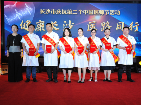 長沙市舉行慶祝2019年中國醫(yī)師節(jié)暨優(yōu)秀醫(yī)師頒獎(jiǎng)活動(dòng)