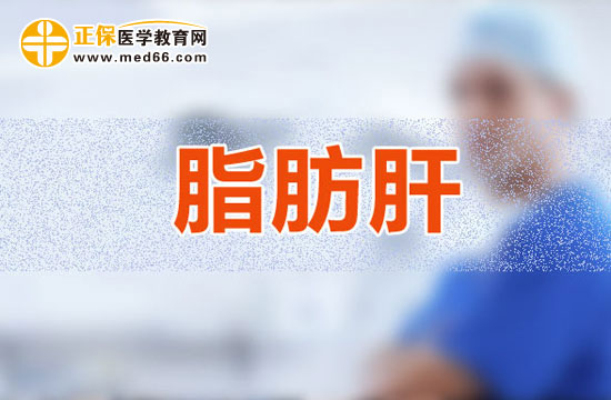 孕晚期有脂肪肝