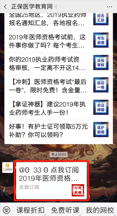 一鍵訂閱！了解公衛(wèi)執(zhí)業(yè)/助理醫(yī)師考試動(dòng)態(tài)先人一步