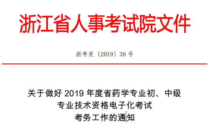 【官方發(fā)文】鼓勵(lì)更多人報(bào)名藥師考試！