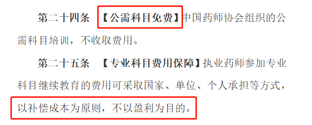 2020年執(zhí)業(yè)藥師繼續(xù)教育新規(guī)征集，學(xué)分翻倍大改動！