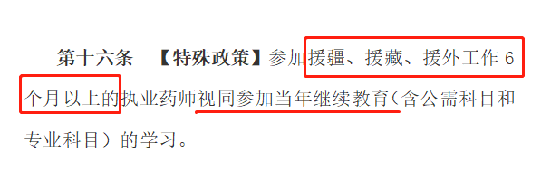 2020年執(zhí)業(yè)藥師繼續(xù)教育新規(guī)征集，學(xué)分翻倍大改動！