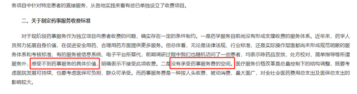 重大消息！支付藥事服務報酬勢在必行！執(zhí)業(yè)藥師工資即將上漲！