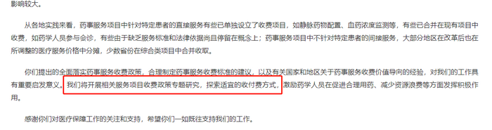 重大消息！支付藥事服務報酬勢在必行！執(zhí)業(yè)藥師工資即將上漲！