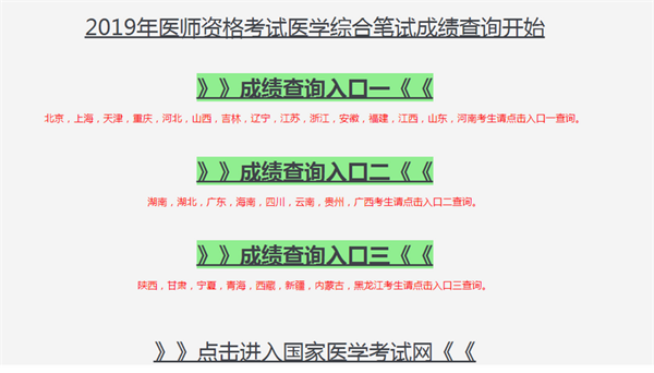 2019年醫(yī)師資格考試成績幾號公布？