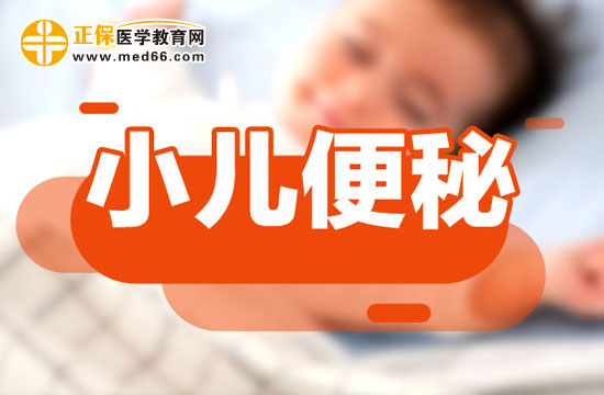 孩子便秘嚴(yán)重該怎么做？