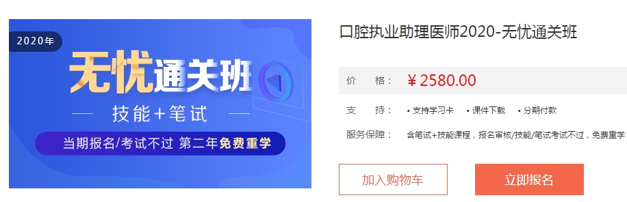 無(wú)憂直達(dá)-口腔助理
