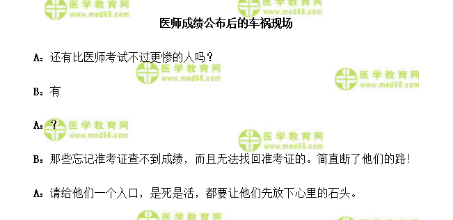 口腔執(zhí)業(yè)醫(yī)師準(zhǔn)考證丟了，怎么查成績？