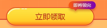 優(yōu)惠活動(dòng)醫(yī)師購課