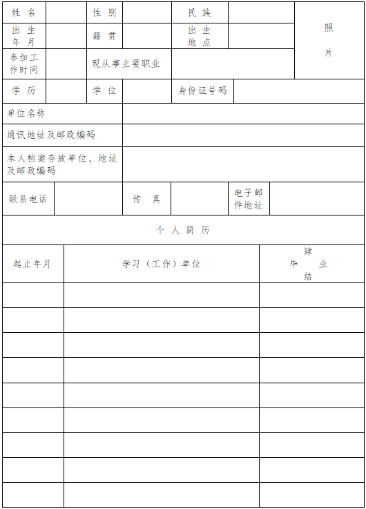 中醫(yī)師承出師考核申請表