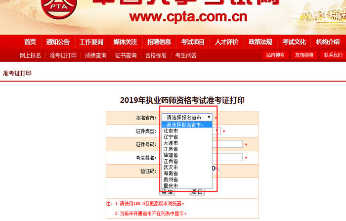 重慶市執(zhí)業(yè)藥師考試準考證打印入口已開通！