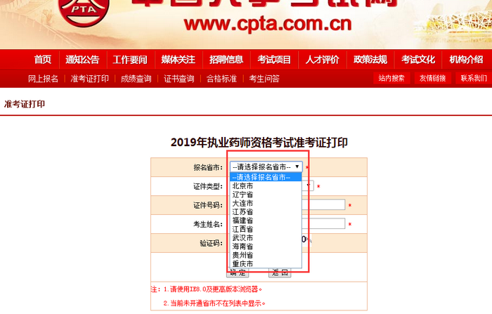 【各省市】2019執(zhí)業(yè)藥師準(zhǔn)考證打印于10月18日陸續(xù)開(kāi)始！