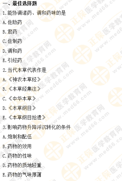 模擬卷子不夠做？執(zhí)業(yè)藥師《中藥一》章節(jié)練習(xí)來了！（一）