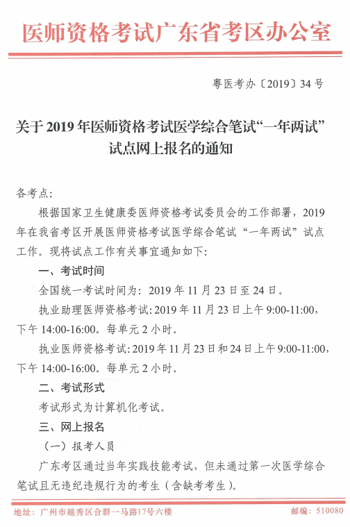 廣東省2019年中醫(yī)執(zhí)業(yè)醫(yī)師二試?yán)U費