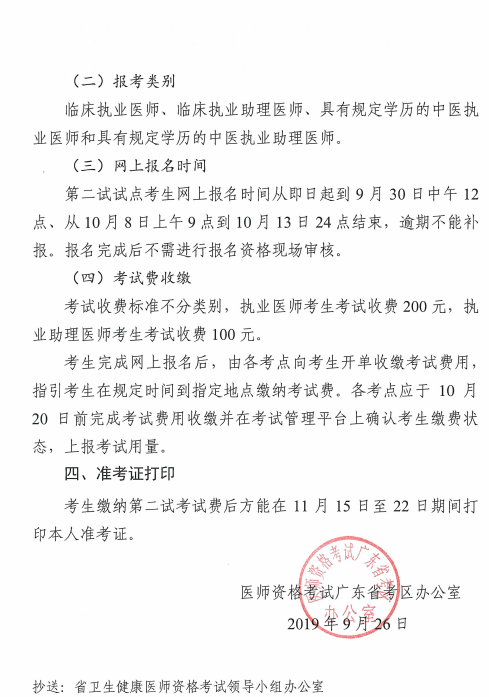 廣東省2019年中醫(yī)執(zhí)業(yè)醫(yī)師二試?yán)U費