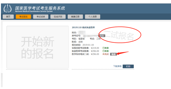 　　福建泉州考點(diǎn)2019年醫(yī)師資格考試“二試”網(wǎng)上報(bào)名與繳費(fèi)通知