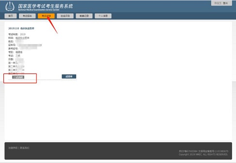福建莆田2019年臨床執(zhí)業(yè)醫(yī)師一年兩試二試網(wǎng)上報(bào)名繳費(fèi)通知