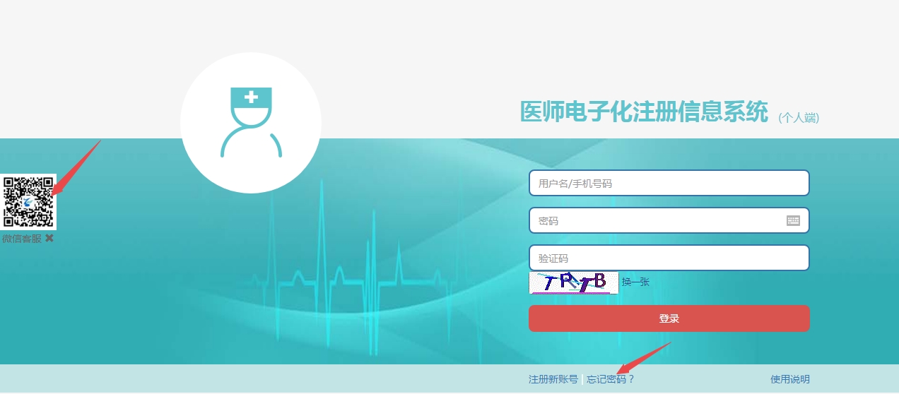 　　醫(yī)師電子化注冊(cè)，忘記賬號(hào)和密碼怎么找回？