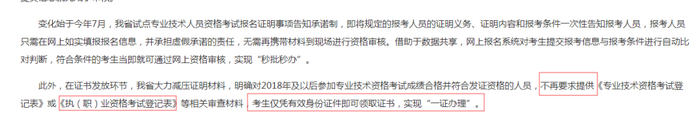 好消息！僅憑身份證即可領(lǐng)取證書，這個省的考生太方便了！